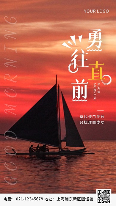 红色风景早安你好简约风日签