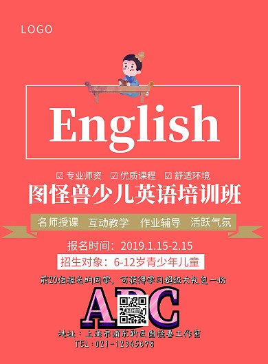 英语培训班粉红色卡通招生海报