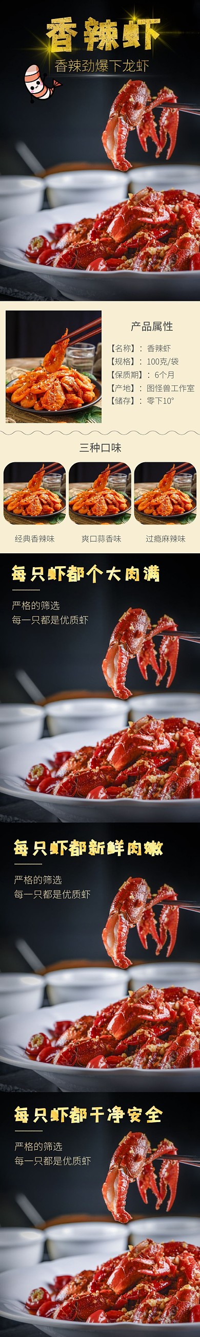 香辣虾黑红金色简约详情页模板