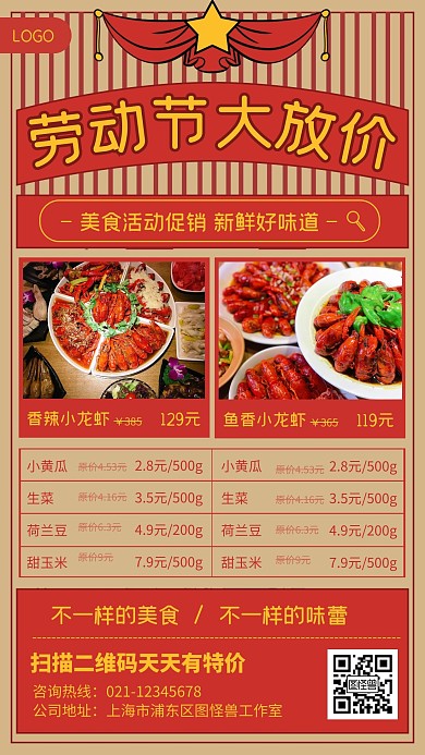 复古风美食餐饮原价折扣价对比手机海报
