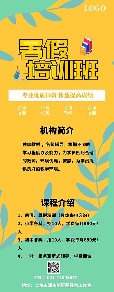 暑期班展架易拉宝