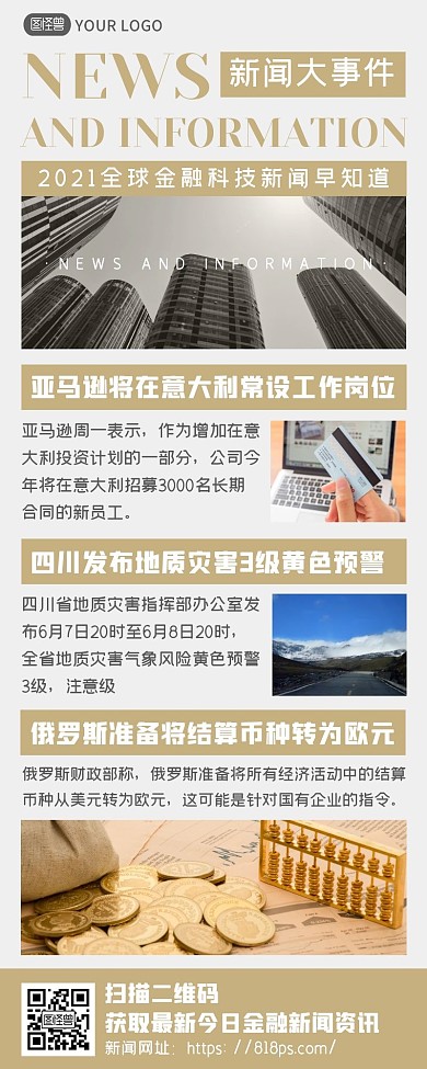 报纸新闻简报头条快讯资讯要闻分享长图文章