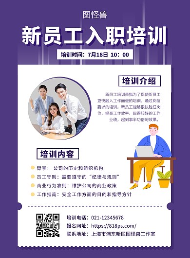 扁平创意公司企业员工培训海报