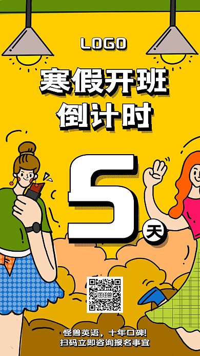 寒假开班招生倒计时宣传手机海报