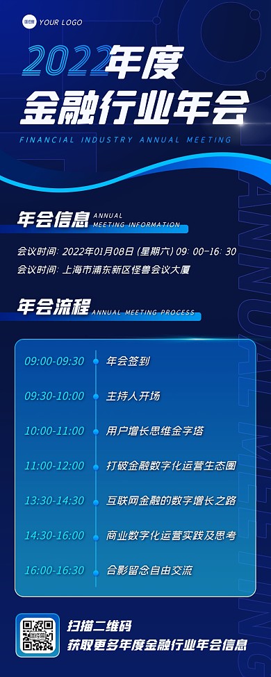 蓝色商务金融行业企业年会活动议程营销长图