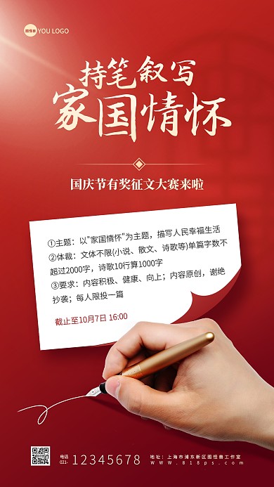 国庆节征文大赛活动手机海报
