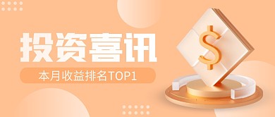 金融喜讯立体3d公众号首图