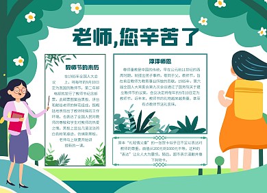 绿色大气简约风教师节宣传手抄报
