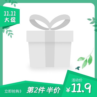 绿色简约母婴用品促销电商主图图标