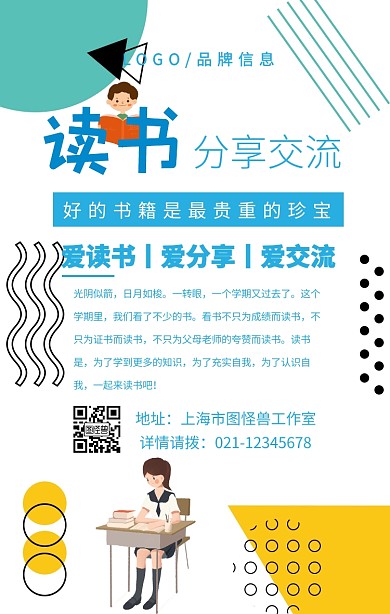 蓝色简约风读书分享交流手机海报