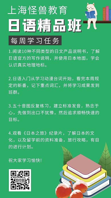 每日一书课程培训班分享绿色简约风宣传日签