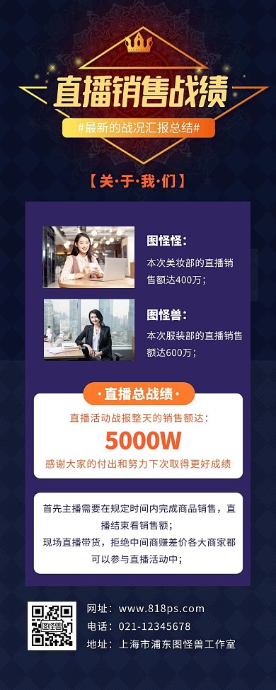 直播销售战报炫酷大气营销长图