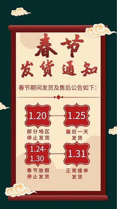 2020春节快递发货通知手机海报