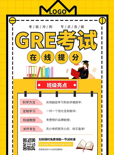 黄色创意GRE考试培训竖版海报
