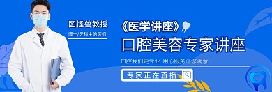 牙科专家讲座蓝色专业服务官网banner