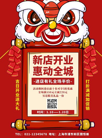 喜庆红色新店开业竖版海报