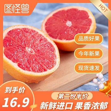 电商橙色水果日常活动促销主图直通车