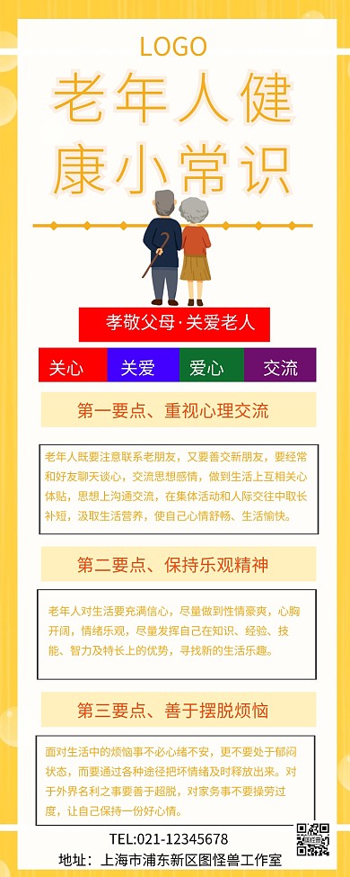 老年人健康小常识营销长图