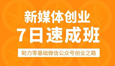 简约橙色新媒体创业课程封面
