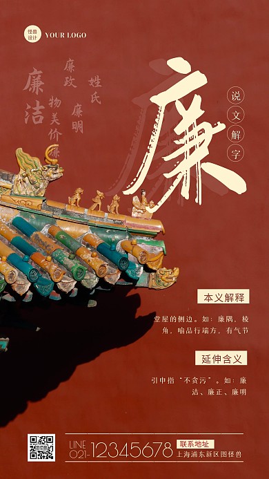 简约摄影风廉字解读摄影图海报