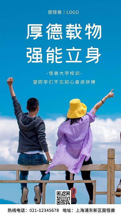 学校校训蓝色简约风手机海报