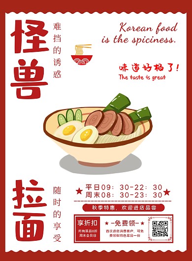 餐饮美食拉面宣传海报