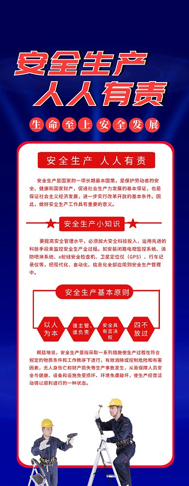彩色渐变创意安全生产易拉宝海报