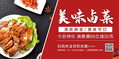 红黑摄影图美味卤菜促销活动横版海报