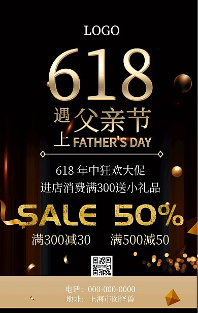 618 父亲节 年中大促 会员日
