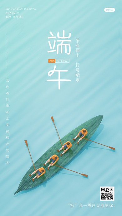 端午节节日祝福3D海报