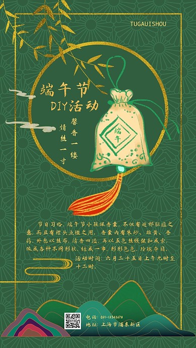 绿色古典端午节香囊DIY活动手机宣传海报