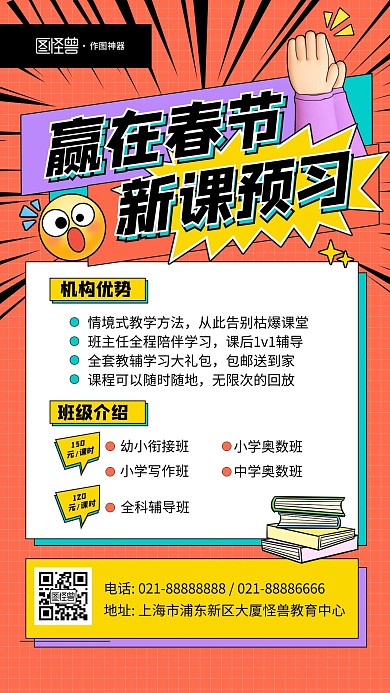 年终教育课程培训促销手机海报
