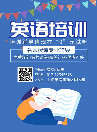 英语辅导班招生蓝色简约宣传海报
