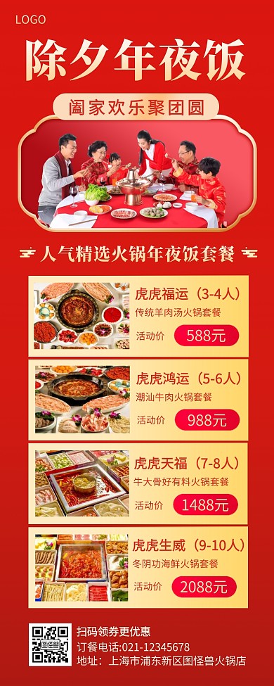 火锅店除夕年夜饭促销红色营销长图