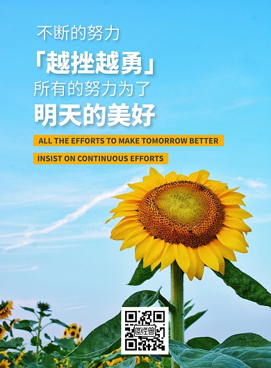 简约大气创意摄影风向日葵励志宣传海报	
