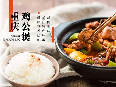 美团重庆鸡公煲黑色黄色红色白色简约主图