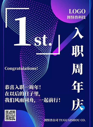 简约科技商务员工入职周年海报