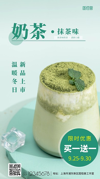 奶茶买一送一促销海报摄影图海报