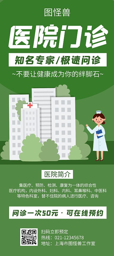 医院门诊绿色创意简约展架宣传海报