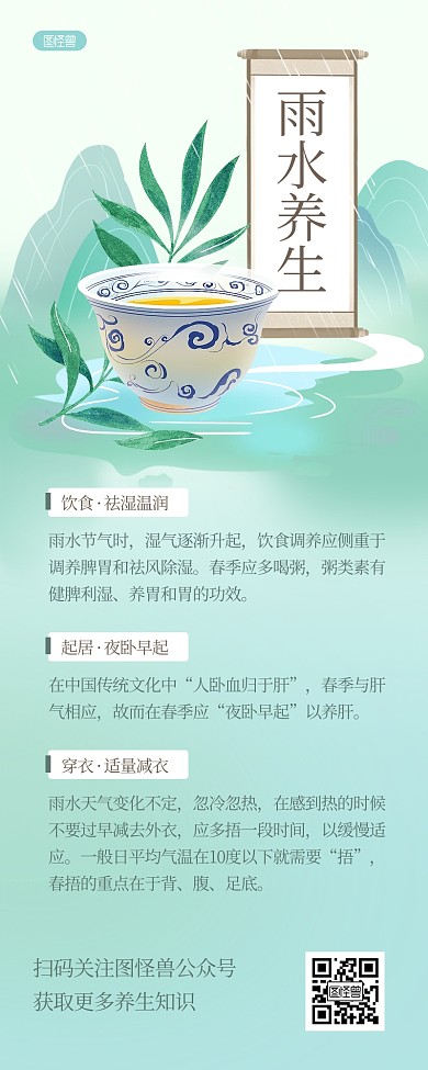 雨水节气养生知识古风营销长图