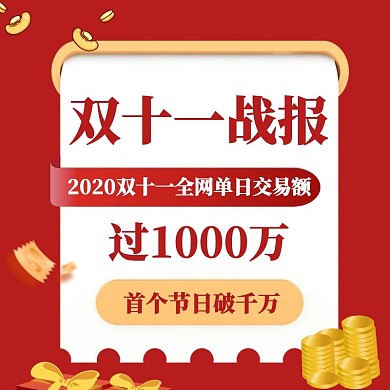 双11战报主图直通车