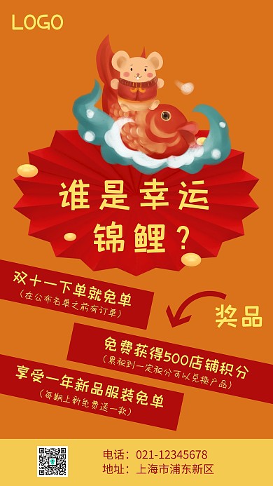 双十一谁是幸运锦鲤海报