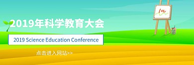 简约科学教育banner