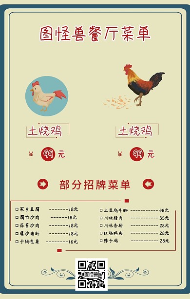 菜单海报