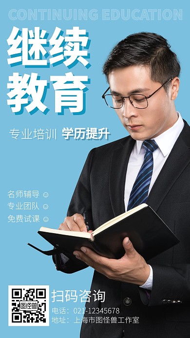 继续教育学历提升培训宣传