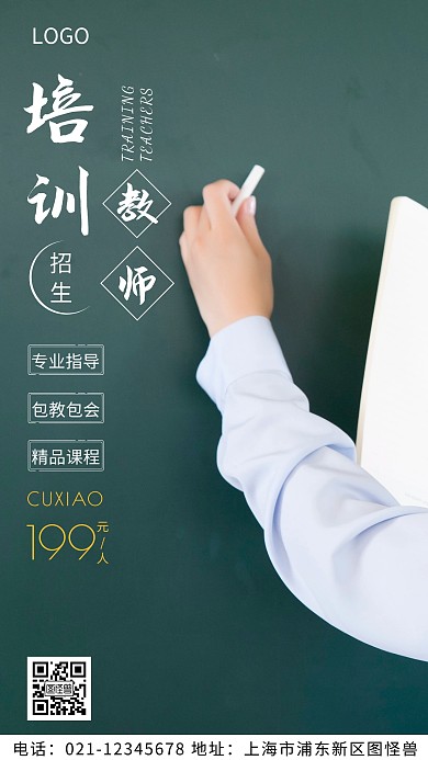 摄影图培训教师白色简约风摄影图海报