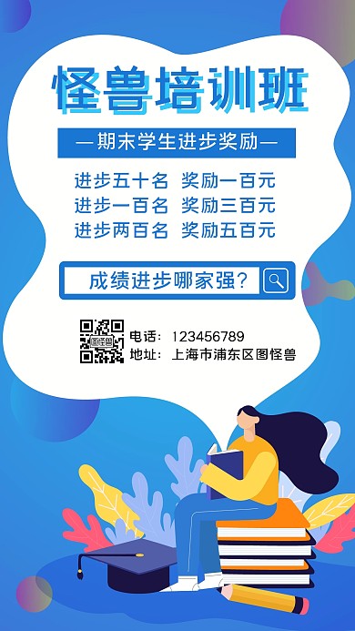 教育机构活动奖励海报蓝色手机海报