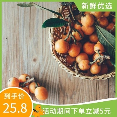 白玉枇杷新鲜优选促销主图直通车
