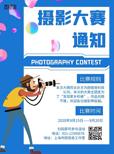 摄影比赛蓝色简约规则通知海报