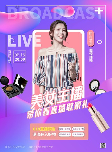 紫色大气简约风化妆品直播预告竖版海报
